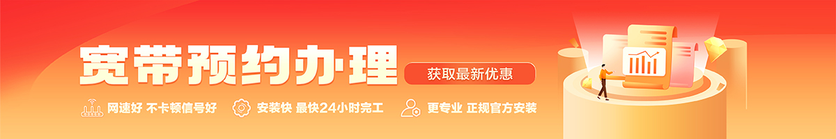 三沙宽带办理安装 三沙宽带在线办理入口